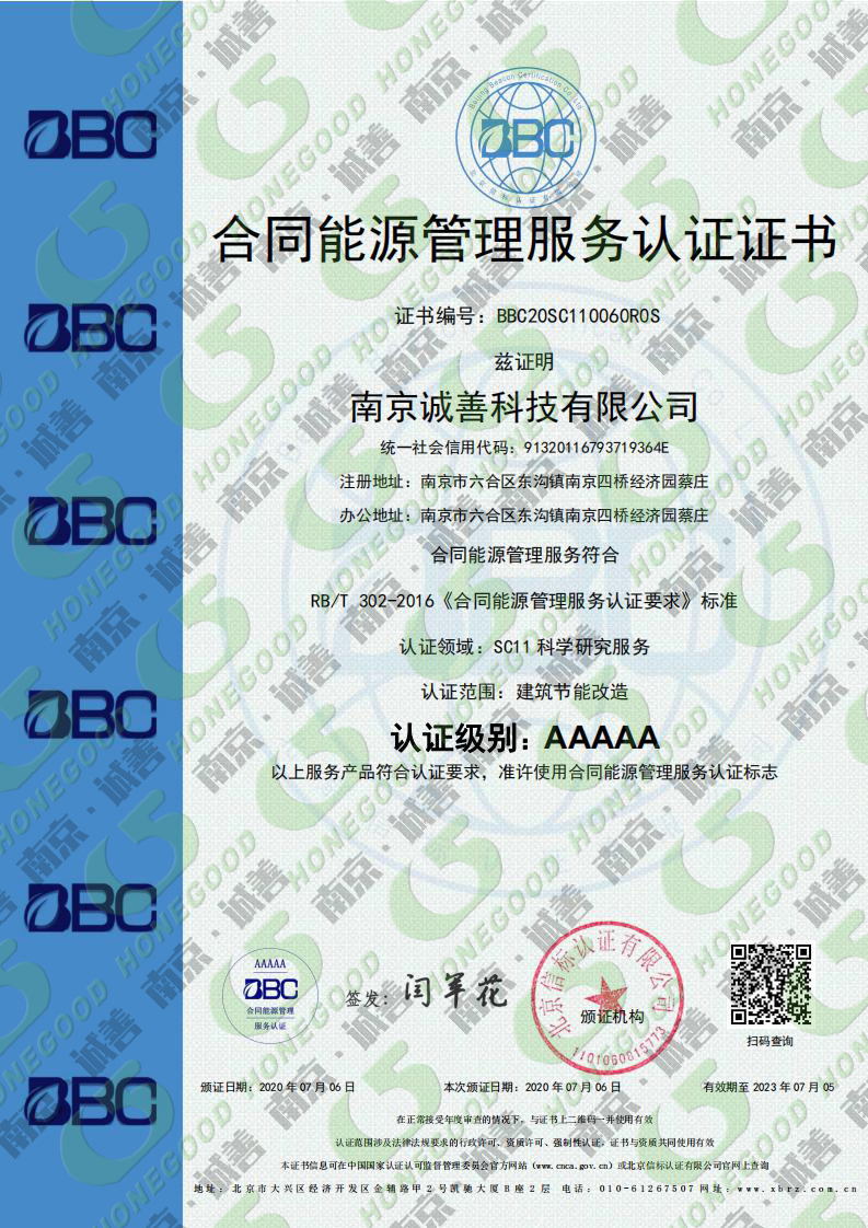 合同能源管理服务认证5A级证书