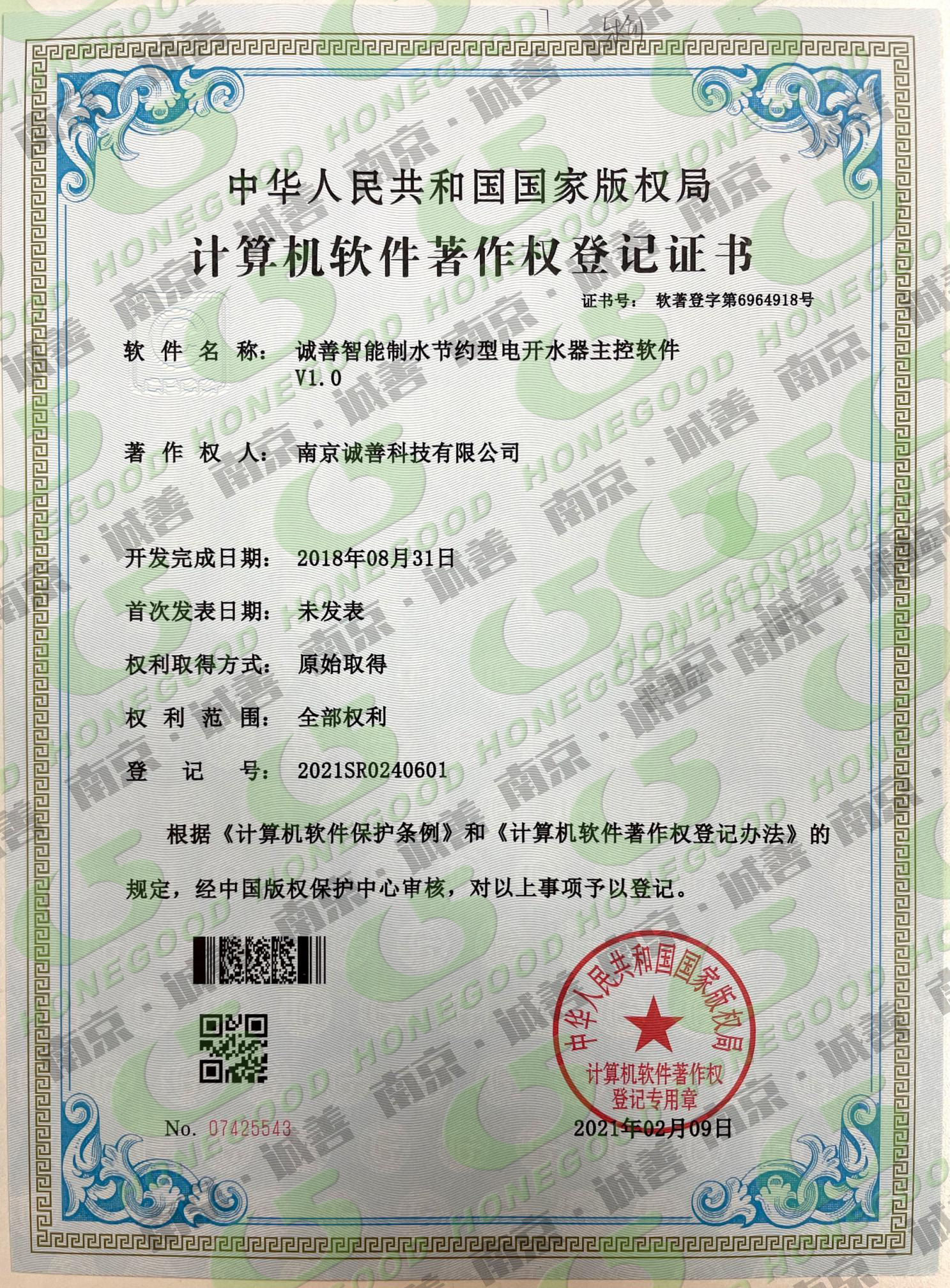 软件著作权6