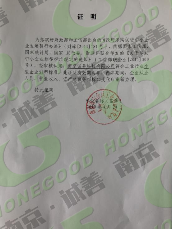 工业行业小型企业划型标准证明
