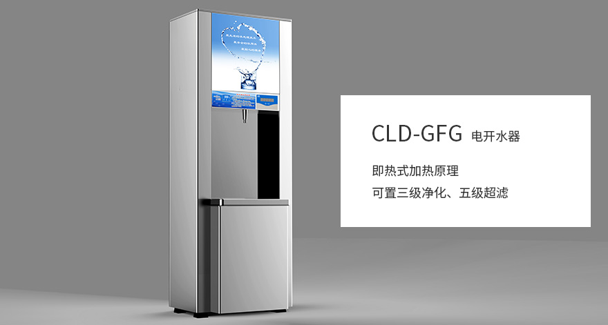 商用柜式电开水器CLD-GFG